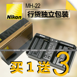 尼康/Nikon 原装MH-22 MH22 EN-EL4a D2Xs D3S D3X充电器顺丰包邮