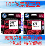 原装正品 惠普HP678黑色 彩色 HP1018/1518/2515/2548打印机墨盒