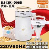 Joyoung/九阳DJ13K-D08D豆浆机出口韩国优质精力汤煲粥豆将机包邮