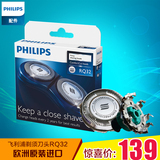 Philips/飞利浦飞利浦电动剃须刀刀头+刀网RQ32适用RQ310 320 350