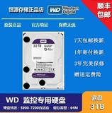 WD/西部数据 WD30PURX 3T 台式机硬盘 西数 3TB紫盘 监控录像机