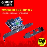 ORICO BCU3-2PU 台式机电脑 PCI-E转usb3.0扩展卡双口高速扩展卡