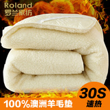 罗兰家纺正品100%纯羊毛床垫加厚保暖床褥子1.8米垫被学生单双人