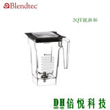 美国进口 Blendtec/布兰泰克 家用冰沙机搅拌机料理机 搅拌杯容杯