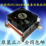 特价 金钱豹2U 2011/1366全铜服务器风扇 散热器 全国包邮