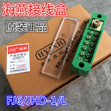 正品海燕 FJ6/JHD-1/L直进单极6户表接线盒电表箱用端子绿色
