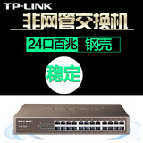 TP-LINK TL-SF1024D百兆交换机24口桌面型tp以太网网络交换机