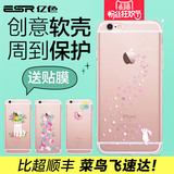 ESR亿色 iPhone6s手机壳创意苹果6硅胶透明软壳4.7防摔保护套情侣