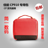 包邮佳能cp910 CP900打印机专用包/CP910收纳包/便携式手提包