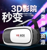 VR眼镜3D电影虚拟现实头盔3D影院头戴式暴风通用魔镜新款VRBOX