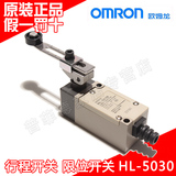 原装正品欧姆龙(上海) OMRON 行程开关 限位开关 HL-5030