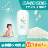 启初 婴儿保湿润肤乳 纯天然宝宝儿童润肤霜保湿舒缓润肤乳液正品