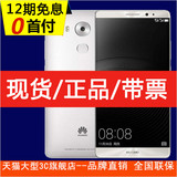12期免息 送豪礼 Huawei/华为 mate8 华为手机 华为8智能手机双卡