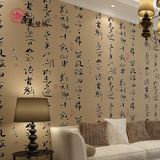 原美中式现代古典汉字书法水墨墙纸客厅电视背景玄关墙壁纸中国风