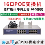 16口POE交换机 千兆POE交换机 无线AP供电 机架式 摄像机监控供电