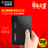 ORICO 2588US免工具超薄2.5寸串口sata笔记本USB2.0移动硬盘盒1TB