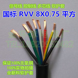 国标全铜信号线AVVR 8*0.75平方 RVV电缆多股8芯软护套控制电源线