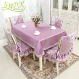 高档 紫色餐桌椅套 布艺 套装田园桌布椅套装桌椅套凳子套 布艺套