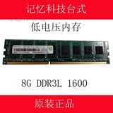 记忆科技Ramaxel联想HP 8G DDR3L 1600 台式机内存条 低电压12800