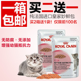 全国包邮 进口法国皇家幼猫妙鲜包 营养助成长湿粮 幼猫配方 85g