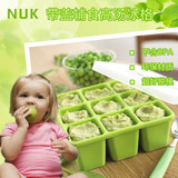美国NUK 婴儿辅食盒冷冻格食物保鲜冰格硅胶辅食盒宝宝进口餐具