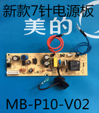 美的电饭煲电源板MB-FD40H/fs406/FD50H电路板主板 MB-P10-V02