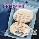 现货日本代购 CPB 肌肤之钥 异型海绵粉扑粉底液粉霜用 2枚 付袋