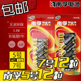 南孚5号AA七号AAA高性能碱性电池LR03各12节玩具环保遥控器包邮