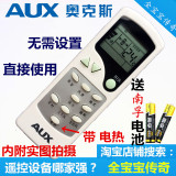 奥克斯空调遥控器 AX5 AX2 AUX空调遥控器 带电热 外形按键一样用