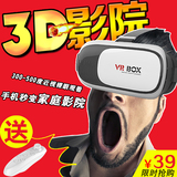 4代VR智能眼镜 3D手机影院 头穿戴虚拟现实谷歌魔镜游戏头盔暴风