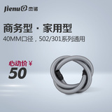 杰诺吸尘器配件 502/301系列 软管40MM口径 2.5米