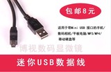 USB数据线 带磁环MP3 MP4迷你音箱插卡小音响电源线 梯形口充电线
