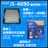 Intel/英特尔 i5 4690 酷睿I5 四核CPU中文原包盒装/散片 秒4590