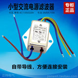 正品台湾电源滤波器CW1B-10A-L单相220V电源净化器带线3A6A10A