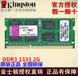 金士顿 DDR3 1333 2G 笔记本内存条 兼容2GB 1067 双面颗粒