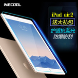Wecool iPad air2钢化膜iPad 5/6玻璃膜air 2 贴膜高清超薄防蓝光