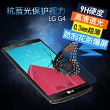 LG G4移动电信版H815|H819|H810|H818N钢化玻璃手机屏幕保护贴膜
