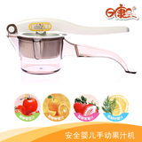 日康手动榨汁机 婴儿水果研磨器压汁机 宝宝辅食物料理机RK3709