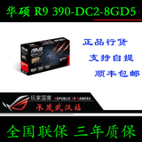 Asus/华硕 R9 390-DC2-8GD5 AMD新品 R9 390 8G显存 国行正品现货