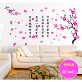 墙贴画可移除中国风诗词梅花图墙画客厅书房办公室卧室装饰壁贴纸