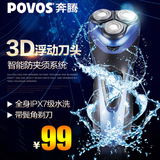 Povos/奔腾PW936 3D刮胡刀 充电式智能剃须刀电动男 3头全身水洗