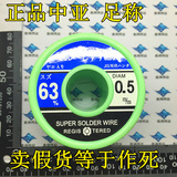 中亚焊锡丝500g 高纯度免清洗 63%焊锡丝0.5mm,0.8mm,1.0mm2.0M