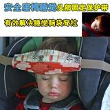 汽车安全座椅睡觉用品婴儿童枕头配件推车旅行头部固定带保护神器