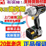 台湾车王-德克斯电动扳手20v锂电充电冲击板手款无刷包邮