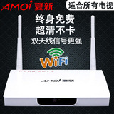 Amoi/夏新 V18无线网络电视机顶盒8核wifi安卓盒子八核高清播放器