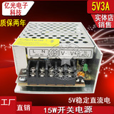 220V转5v开关电源15w 5V3A S-15-5v稳压电源 直流变压器质保2年