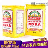 俄罗斯MAKFA马克发面粉 进口高筋全麦面粉烘焙原料饺子披萨面包粉