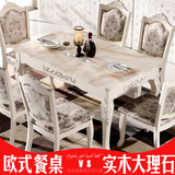 欧式餐桌长方形象牙白色欧式餐桌椅组合6人户型实木大理石餐桌椅