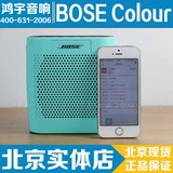BOSE SoundLink Colour 蓝牙扬声器（迷你无线便携音箱）