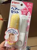 日本代购本土贝亲pigeon婴儿宝宝护理梳新生儿按摩梳子胎毛刷装装